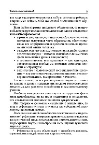 Technologia rozwoju krytycznego myślenia na lekcjach i w systemie kształcenia nauczycieli