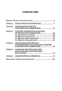 Technologia rozwoju krytycznego myślenia na lekcjach i w systemie kształcenia nauczycieli