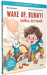 Wake up, Bunny! Wach auf, Häschen! Nützliche Märchen auf Englisch. 3-6 Jahre