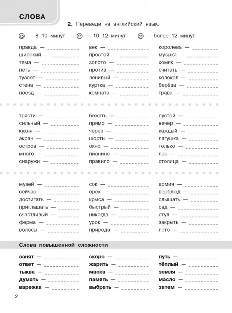 3000 English Words. Mandatory Lexical Level 4th Grade. Part 2