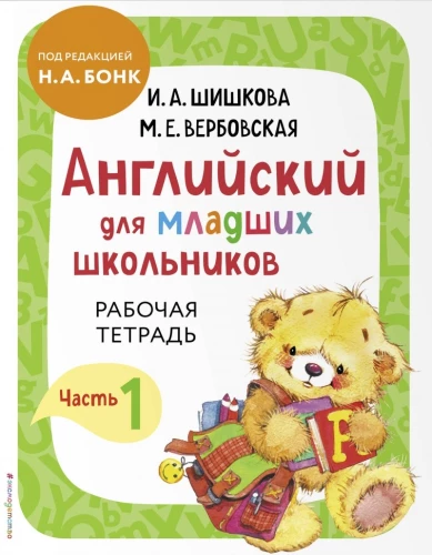 Anglų kalba jaunesniems mokiniams. 1 dalis metodinė priemonė + darbo sąsiuvinis