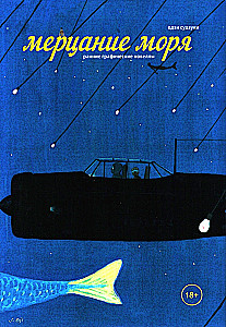 Мерцание моря