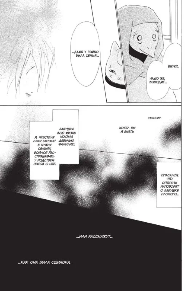 Natsume sõpruse märkmik. Osa 6
