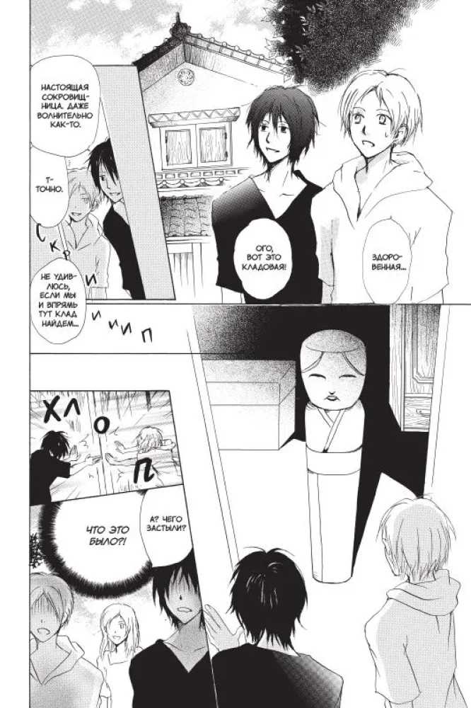 Natsume sõpruse märkmik. Osa 6