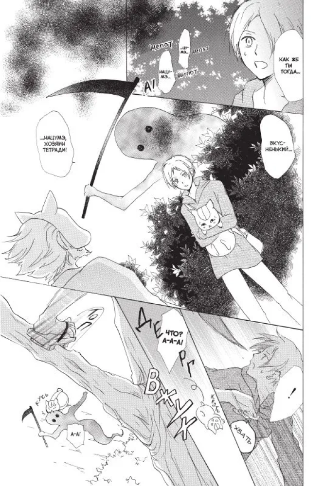 Natsume sõpruse märkmik. Osa 6