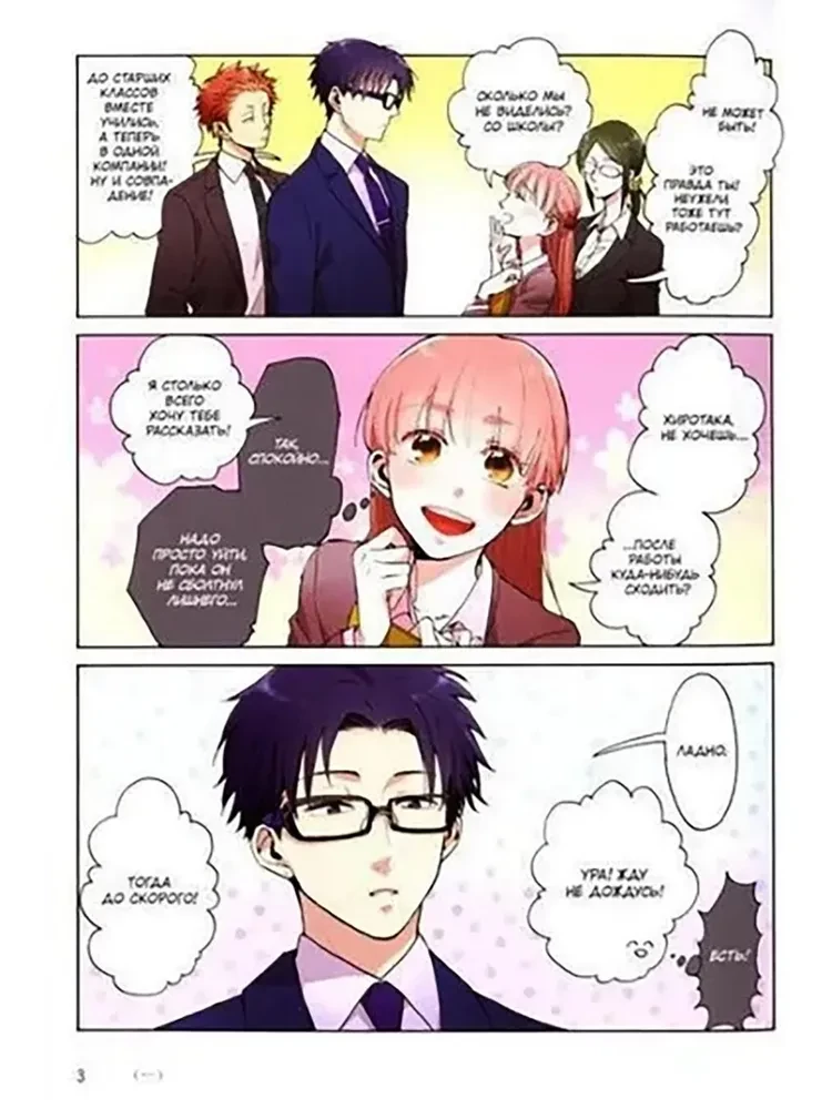 Tak trudno kochać otaku. Tom 1