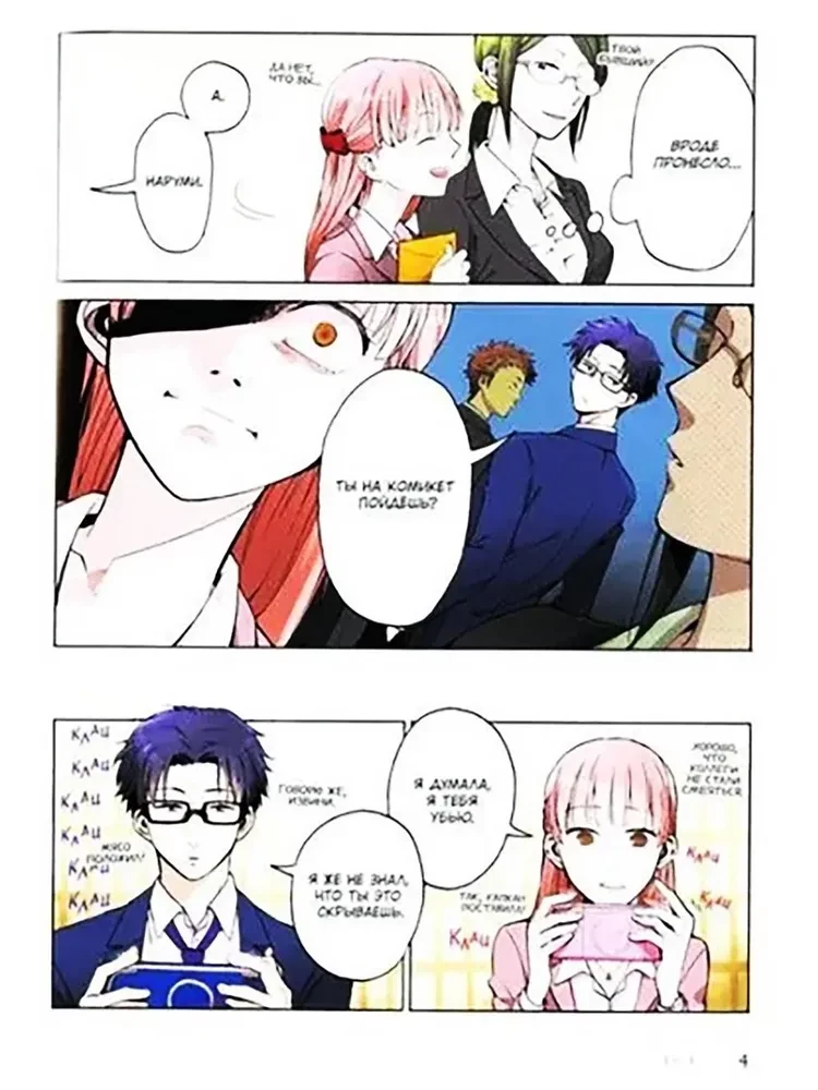 Tak trudno kochać otaku. Tom 1