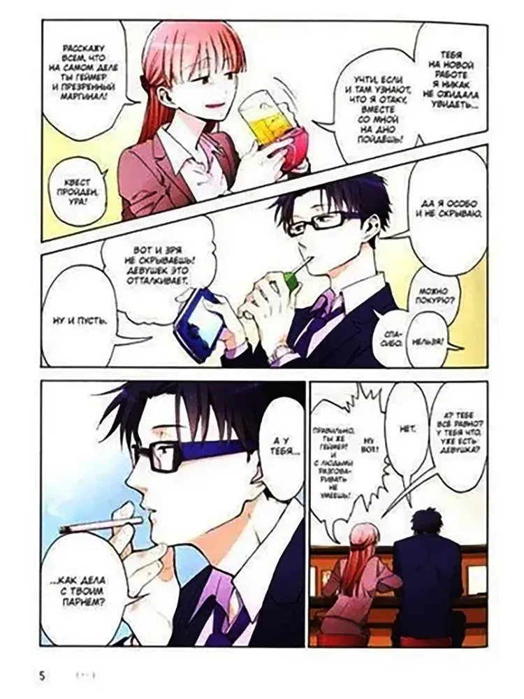 Tak trudno kochać otaku. Tom 1