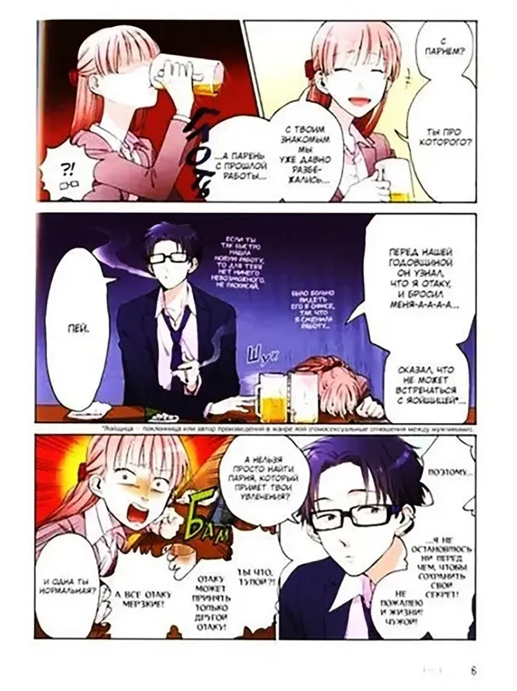 Tak trudno kochać otaku. Tom 1
