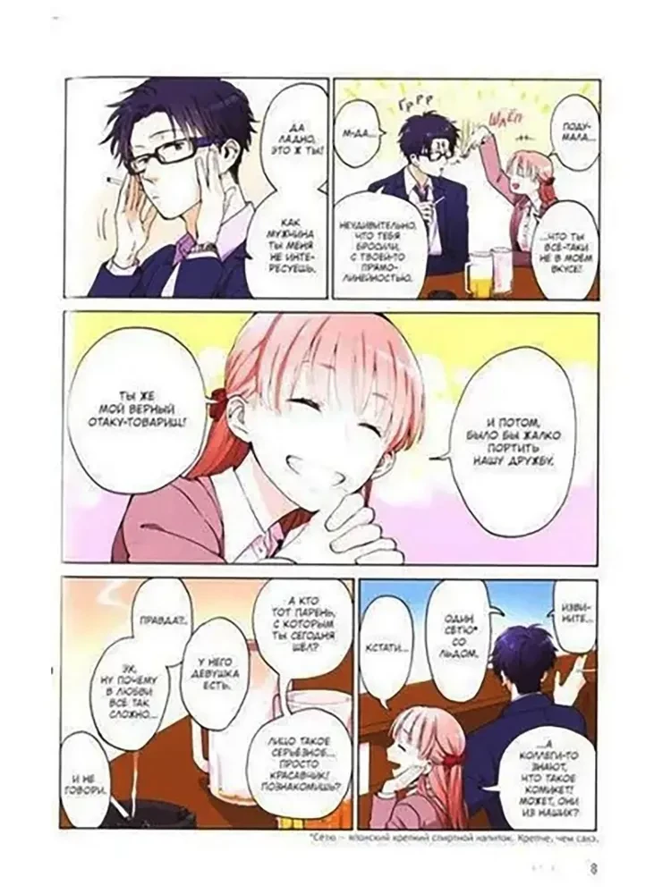 Tak trudno kochać otaku. Tom 1