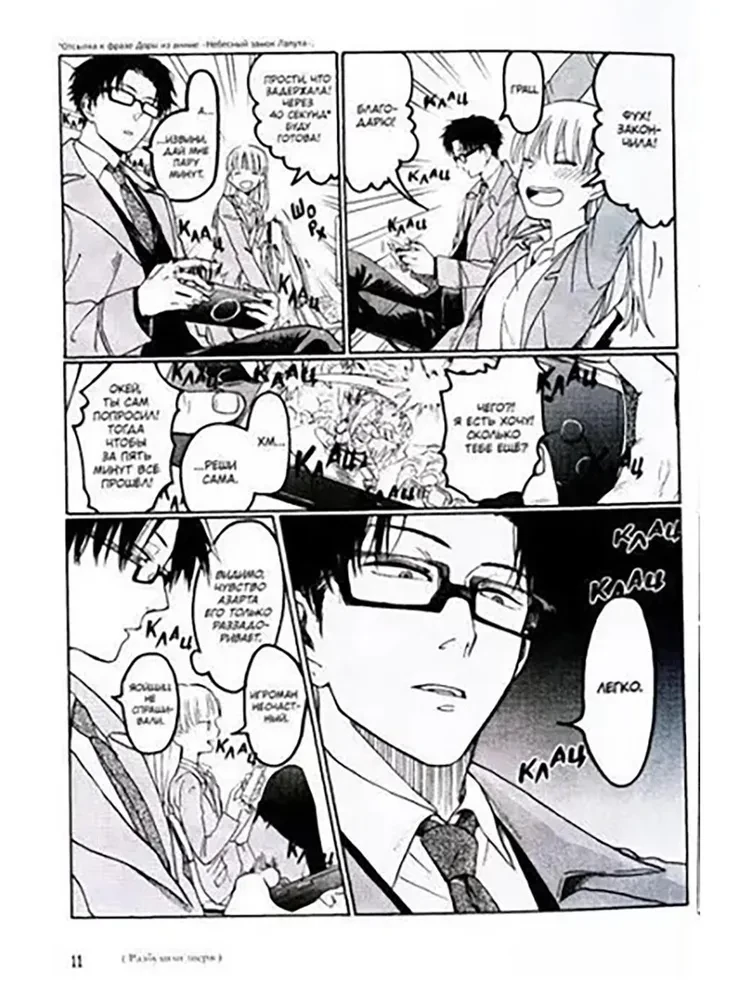 Tak trudno kochać otaku. Tom 1