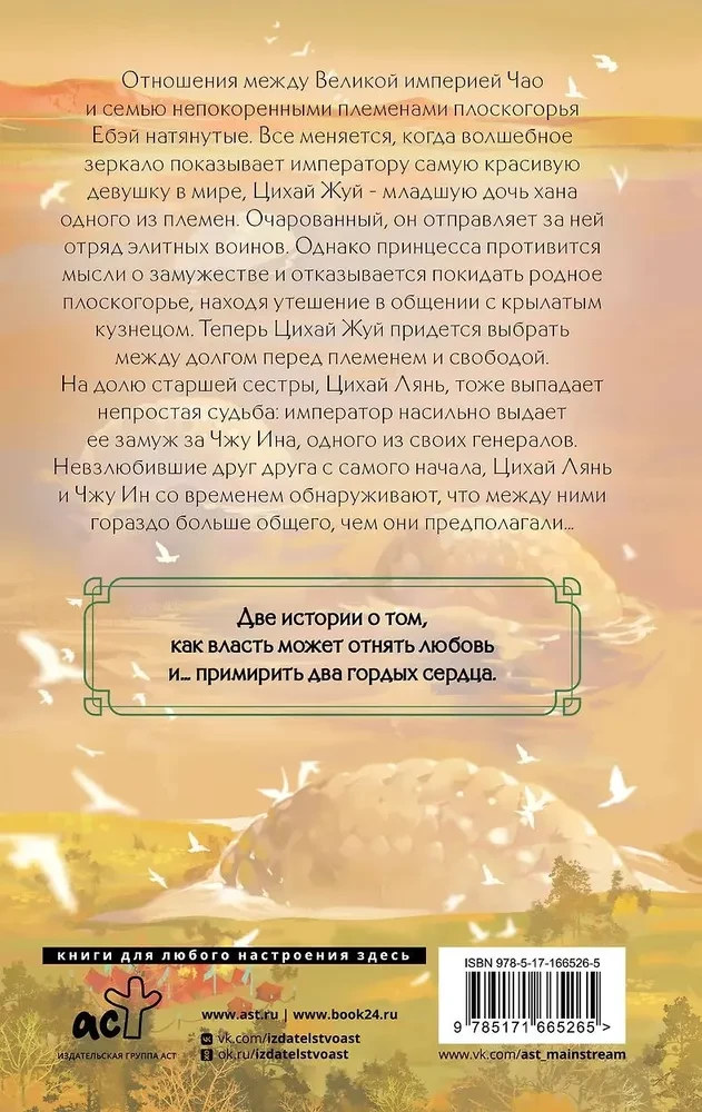 Nine Kingdoms: Princess of the Steppes
