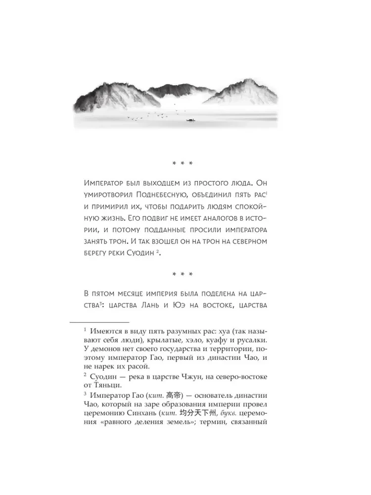 Nine Kingdoms: Princess of the Steppes