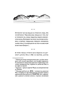 Nine Kingdoms: Princess of the Steppes
