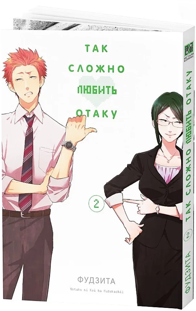 Tak trudno kochać otaku. Tom 2