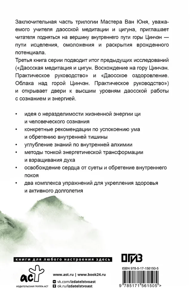 Taoist Practices in Daily Life. Return from Mount Qincheng