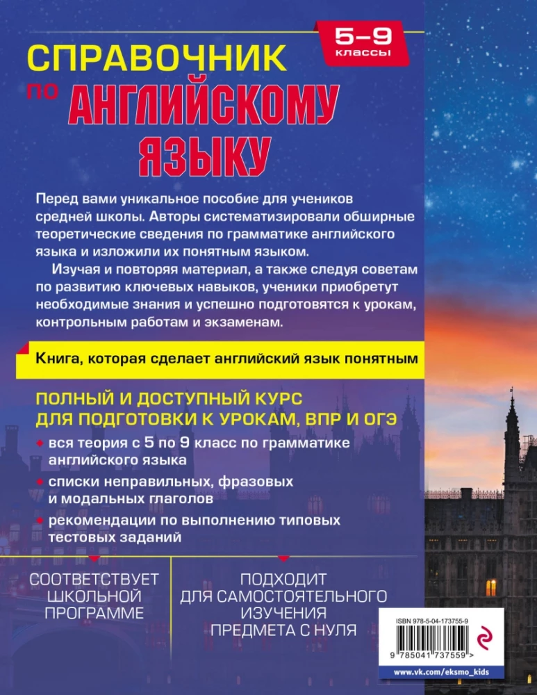 Angļu valodas rokasgrāmata 5.-9. klasei