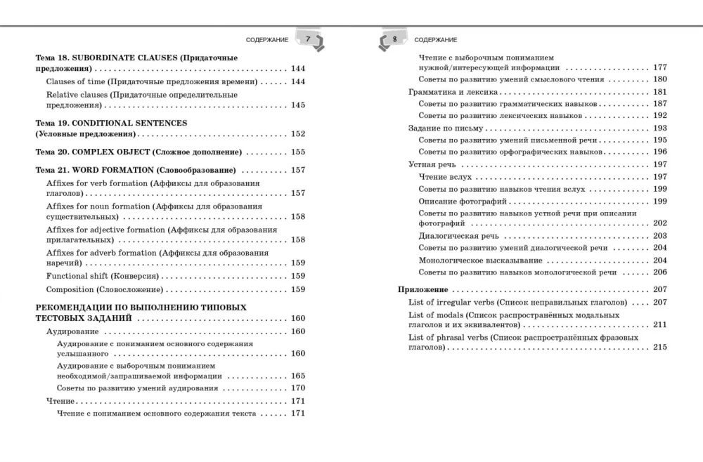 Angļu valodas rokasgrāmata 5.-9. klasei