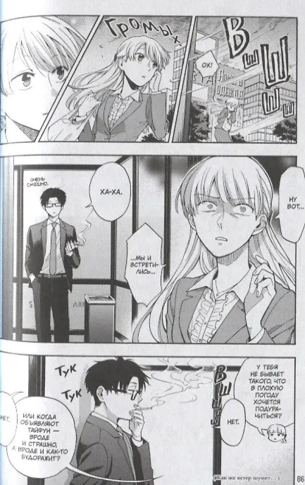 Tak trudno kochać otaku. Tom 2