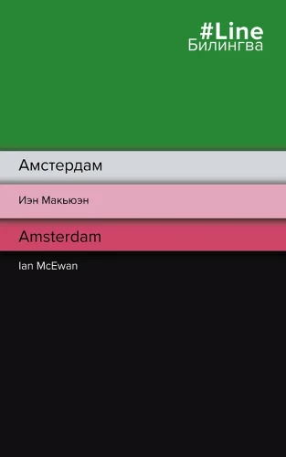 Amsterdama. Amsterdam