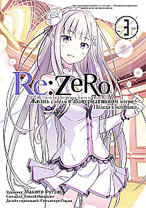 Re:Zero. Życie od zera w alternatywnym świecie. Tydzień w rezydencji. Tom 3