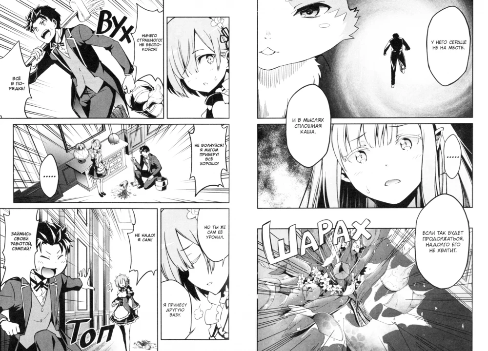 Re:Zero. Życie od zera w alternatywnym świecie. Tydzień w rezydencji. Tom 3