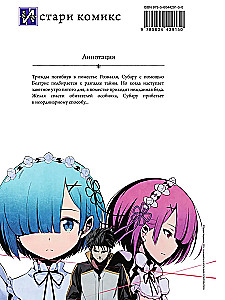 Re:Zero. Życie od zera w alternatywnym świecie. Tydzień w rezydencji. Tom 3