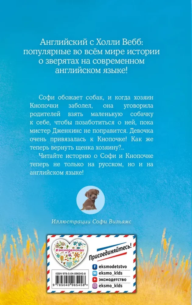 Щенок Кнопочка, или Умная малышка = Buttons the Runaway Puppy