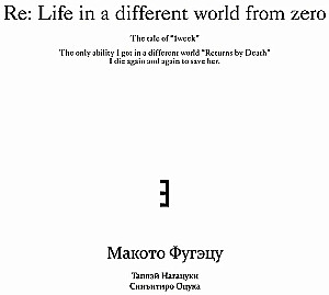 Re:Zero. Życie od zera w alternatywnym świecie. Tydzień w rezydencji. Tom 3