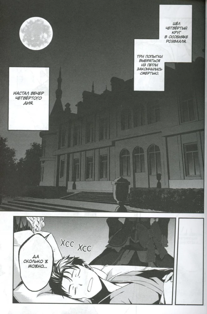 Re:Zero. Życie od zera w alternatywnym świecie. Tydzień w rezydencji. Tom 3
