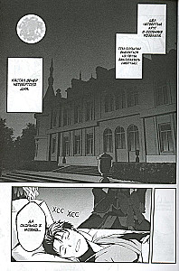 Re:Zero. Życie od zera w alternatywnym świecie. Tydzień w rezydencji. Tom 3