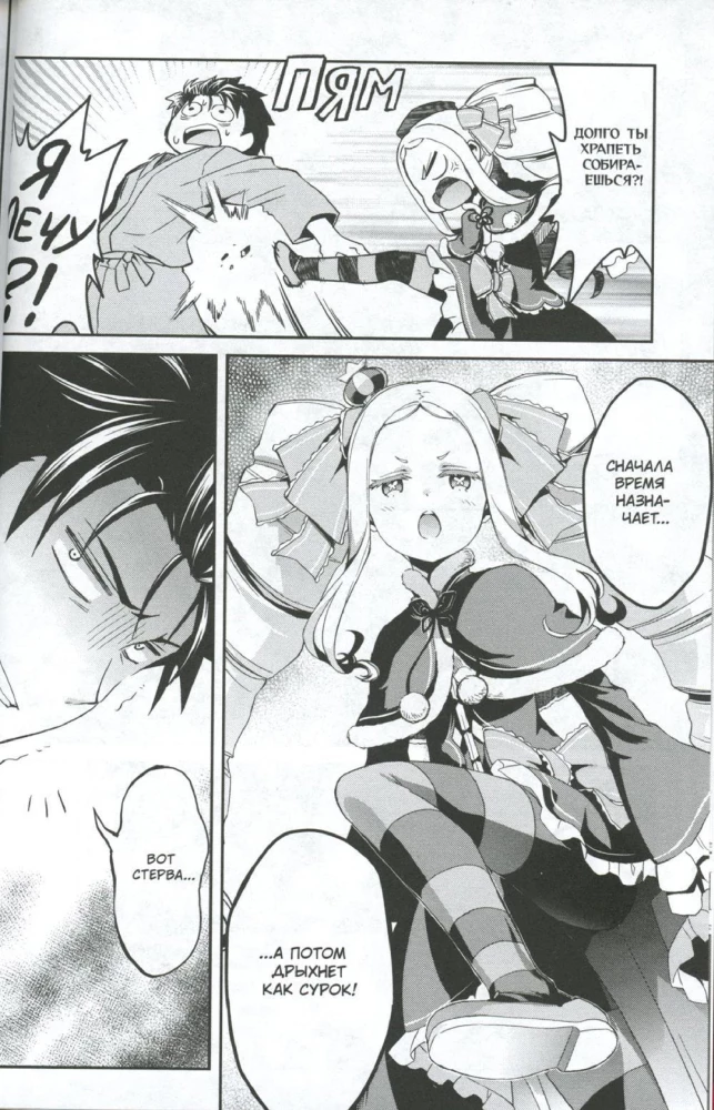 Re:Zero. Życie od zera w alternatywnym świecie. Tydzień w rezydencji. Tom 3