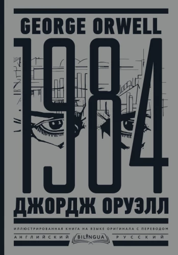 1984. Tūkstoš deviņi simti astoņdesmit ceturtais = Nineteen Eighty-Four
