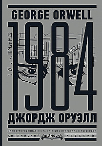 1984. Tūkstantis devyni šimtai aštuoniasdešimt ketvirtas = Nineteen Eighty-Four