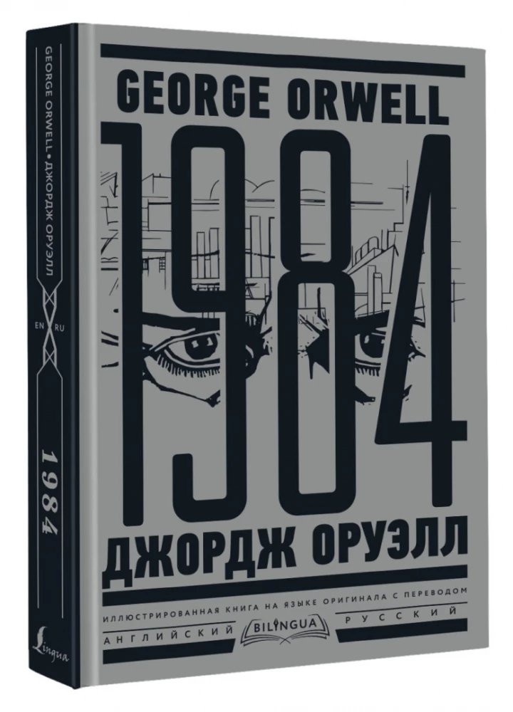 1984. Tūkstantis devyni šimtai aštuoniasdešimt ketvirtas = Nineteen Eighty-Four