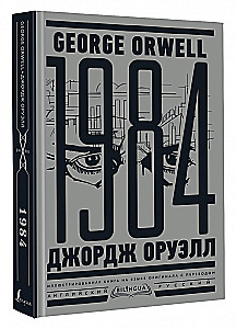 1984. Tūkstantis devyni šimtai aštuoniasdešimt ketvirtas = Nineteen Eighty-Four