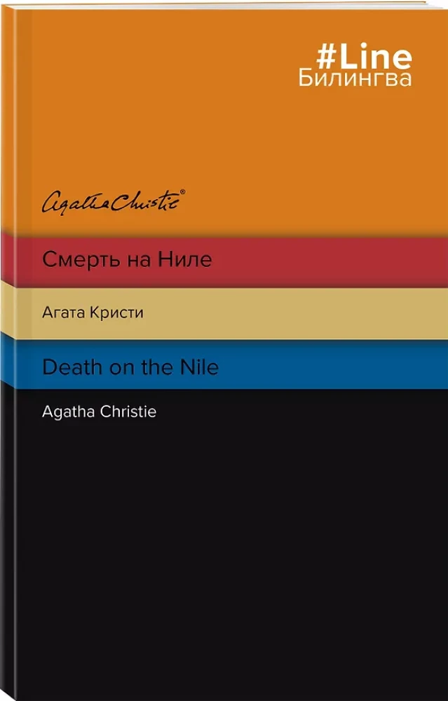 Смерть на Ниле. Death on the Nile