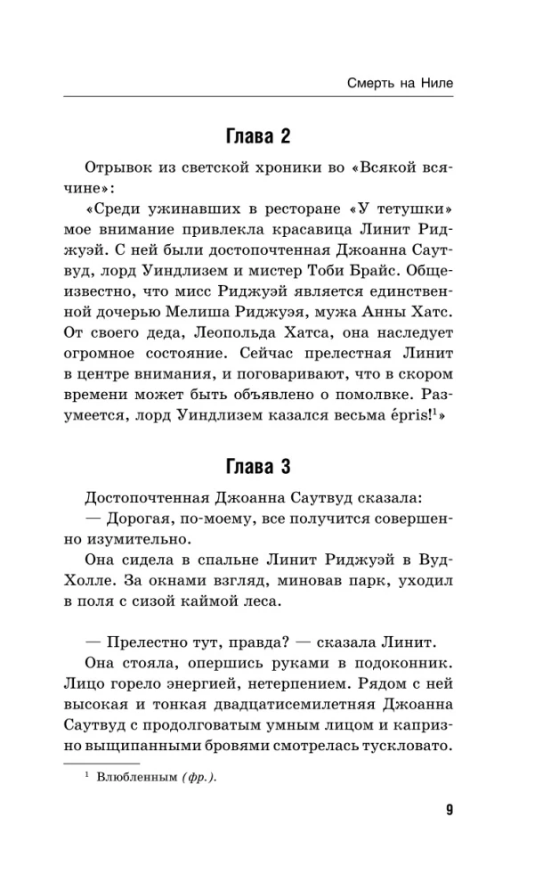 Смерть на Ниле. Death on the Nile