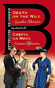 Śmierć na Nilu. Death on the Nile