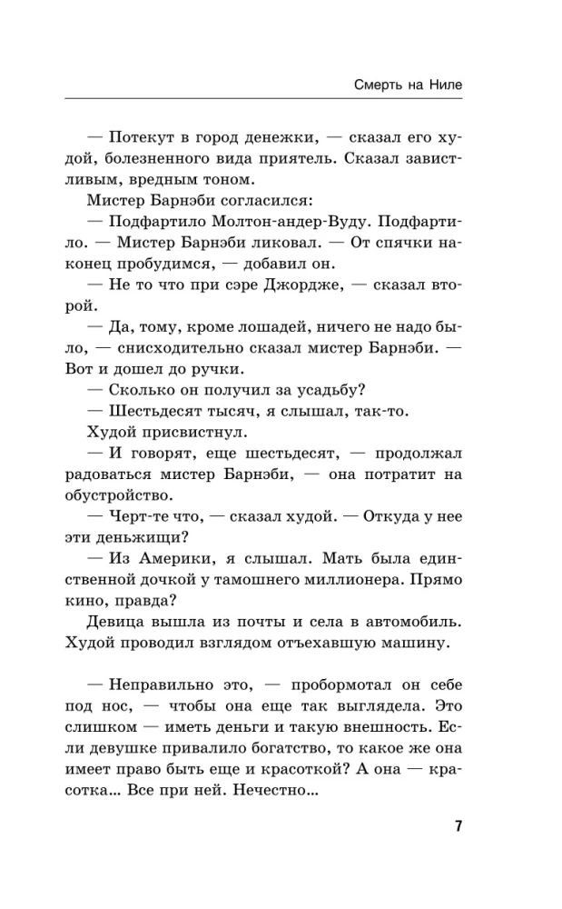 Śmierć na Nilu. Death on the Nile