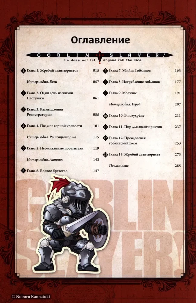 Goblin Slayer. Volume 1