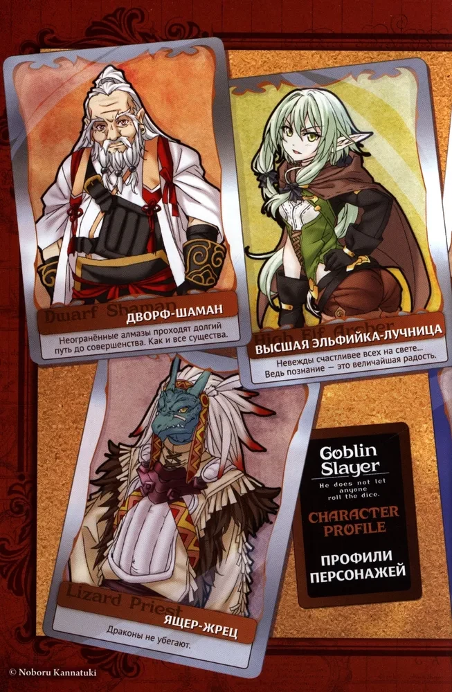Goblin Slayer. Volume 1
