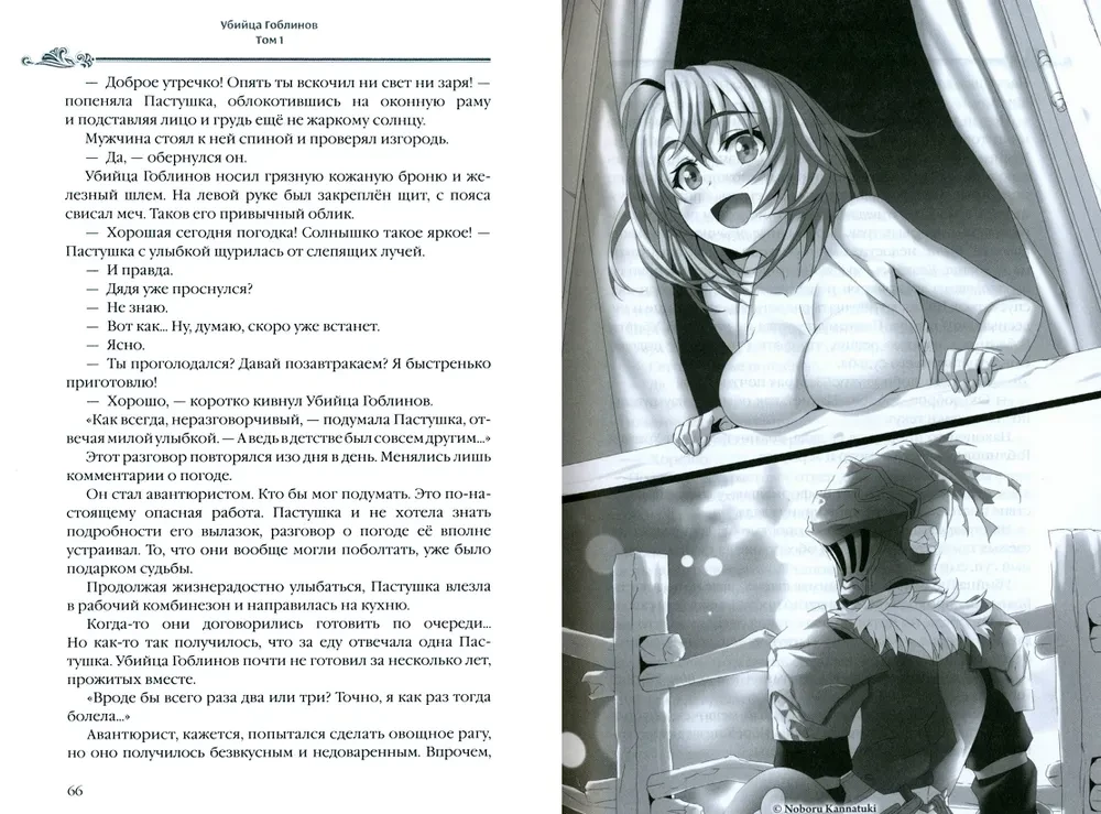 Goblin Slayer. Volume 1