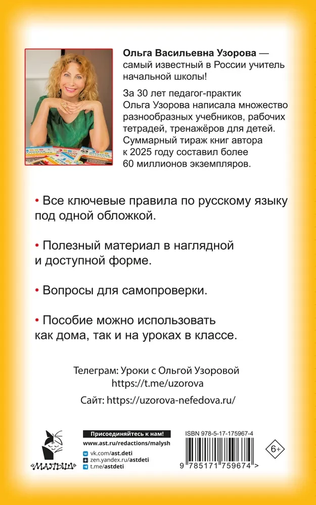 Regeln der russischen Sprache für die Grundschule. Klassen 1-4