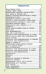 Regeln der russischen Sprache für die Grundschule. Klassen 1-4