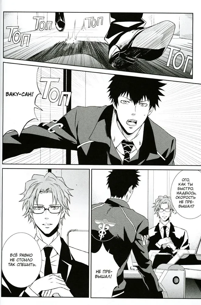 Psihopase. Inspektors Sinja Kogami. 2. sējums