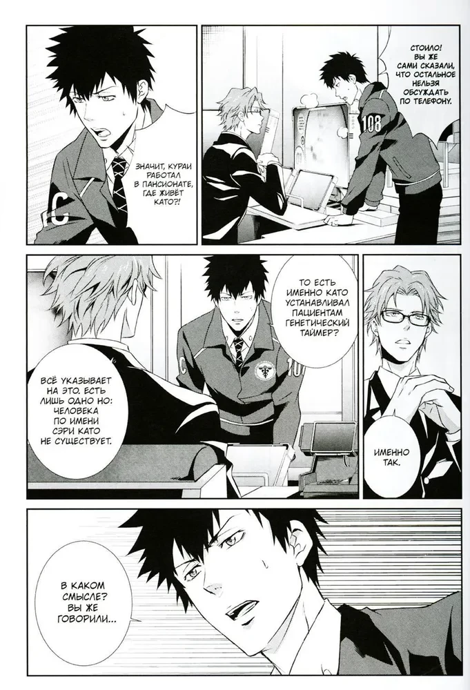 Psihopase. Inspektors Sinja Kogami. 2. sējums