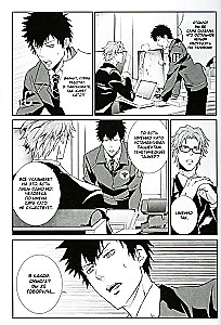 Psihopase. Inspektors Sinja Kogami. 2. sējums