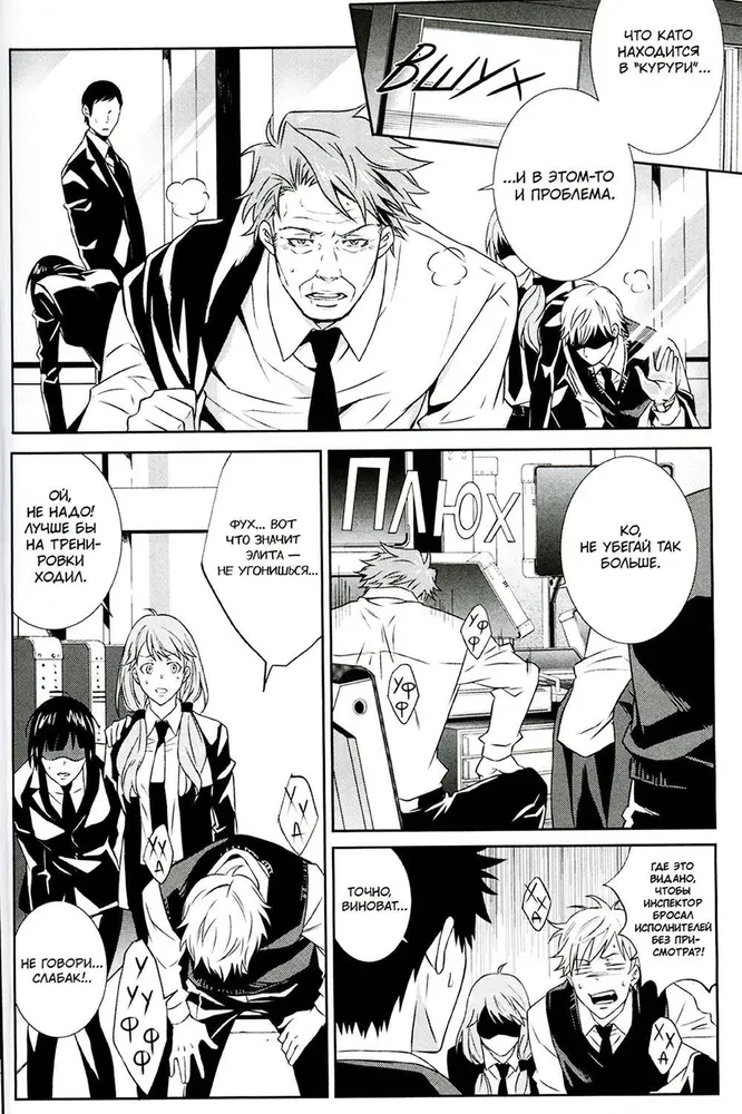 Psihopase. Inspektors Sinja Kogami. 2. sējums