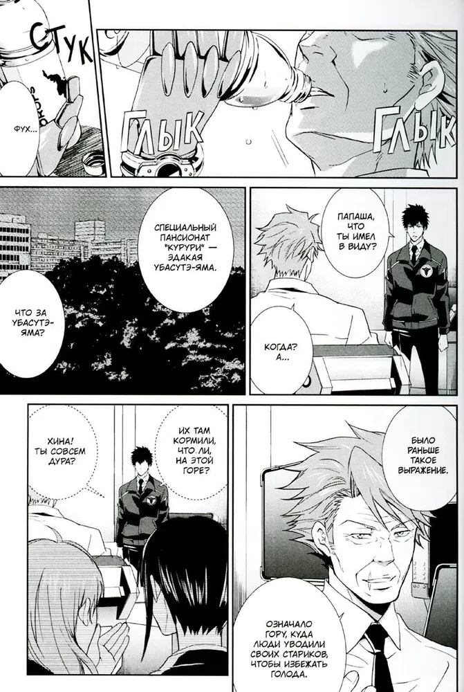 Psihopase. Inspektors Sinja Kogami. 2. sējums